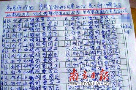 老师罚全班同学抄写300遍家长发网帖批评