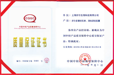 好尔黄金组合获得中国中轻产品质量保障中心的