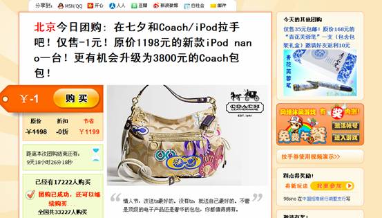 拉手网抽奖狂送苹果MP4 获奖几率成倍增长!