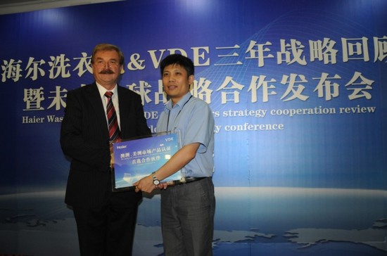 海尔洗衣机与VDE签署新一轮合作协议
