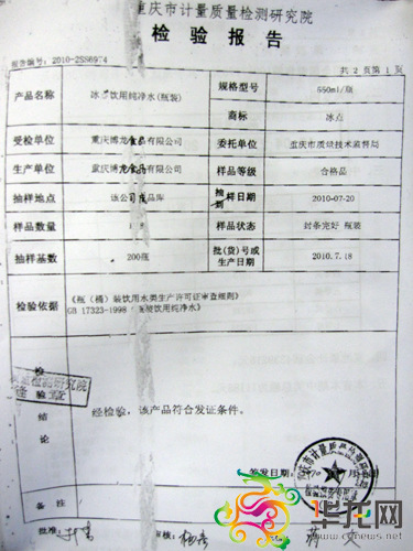 重庆市民质疑饮用水无生产许可证公司承诺安全