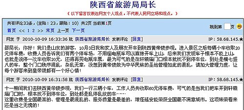 网友质疑陕西黄帝陵高价收停车费