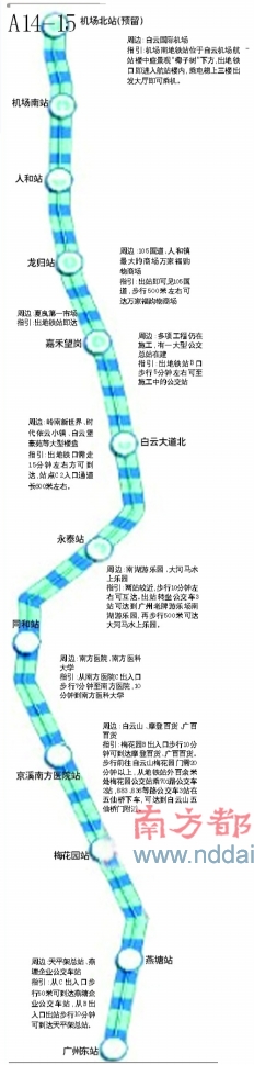 广州地铁三号线北延段明日下午开通 明起可乘地铁赴白云机场