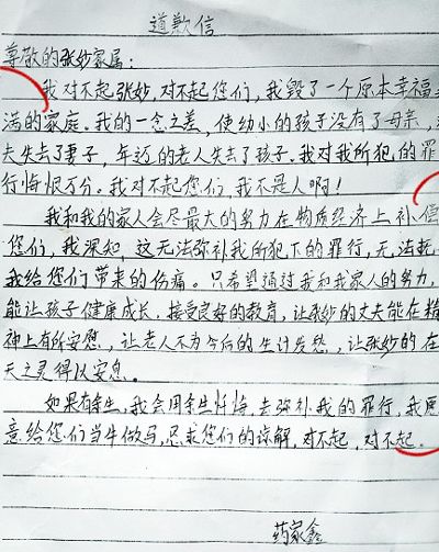 [转载]药家鑫事件反思药家鑫事件感想药家鑫家庭背景药