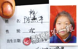 受傷的小女孩學生證照片