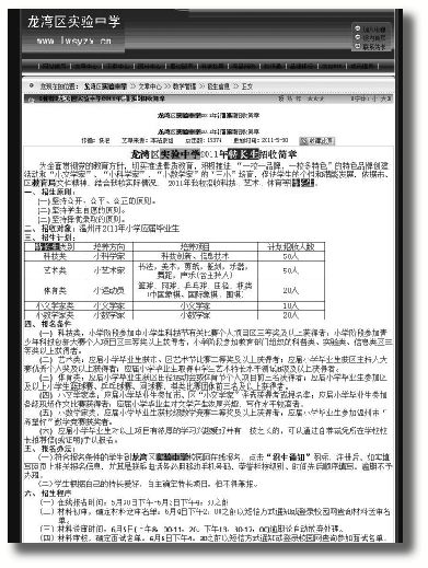 温州龙湾区实验中学2011年特长生招收简章截屏。