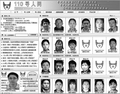 “110寻人网”将失踪人员的照片都贴在网上（截屏照片） 