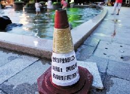 坏掉的地灯旁安放了提示牌