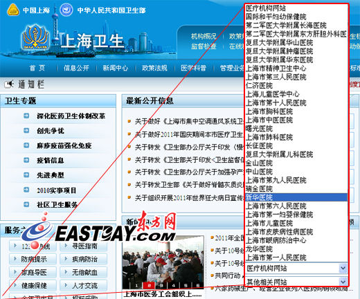 上海卫生局官网29家医院链接被指多处出错
