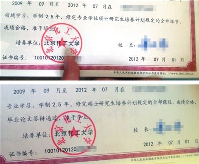 北京化工大学百余硕士毕业证印错被召回|毕业