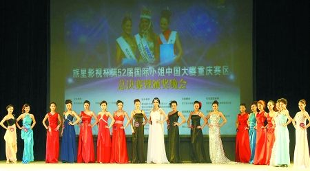 国际小姐中国大赛重庆分赛区决赛现场 网友图 国际小姐中国大赛重庆分赛区决赛现场 网友图