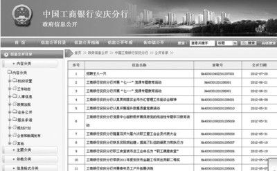 银行网站称招聘王八1只回应称系黑客入侵
