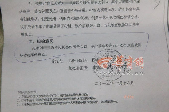 三原县公安局给死者家属出示的法医报告