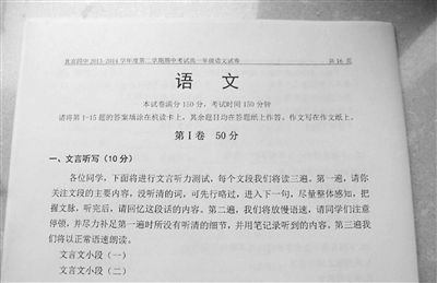 中学语文考试现古文听写老师称培养文言文语感 文言文 语文考试 新浪新闻