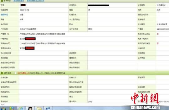 图为电脑截屏广东省全员人口信息系统上显示的小段的计生信息。 黄耀辉 摄