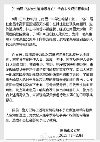警方回应