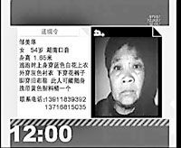 结婚11次老妇砍死邻居后逃逸(视频)