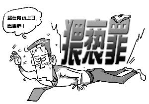 老板娘遭白领猥亵床下藏内裤成判刑证据