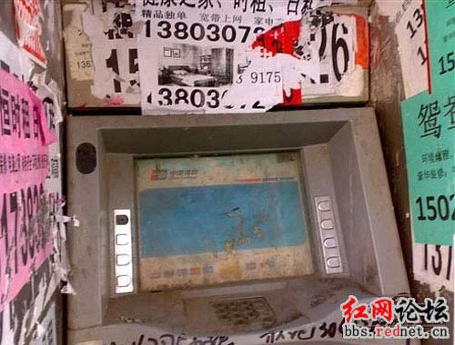 网友曝ATM机被贴满牛皮癣如垃圾中转站(组图