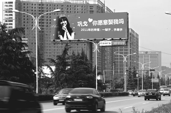 巨幅广告牌上醒目地写着“真爱宣言”