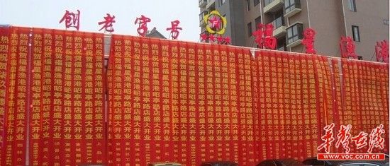 酒店开业挂10余家机关祝贺条幅遭质疑(组图)