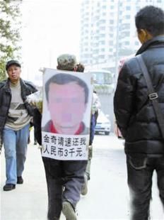 男子背欠债人照片游街