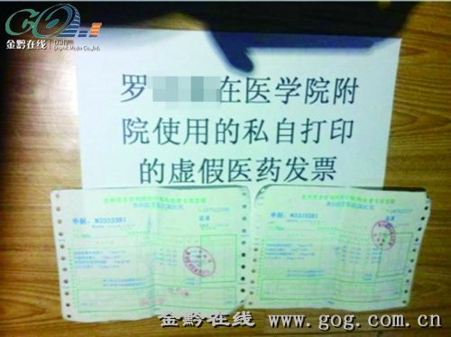 男子偷取医院发票取药卖钱被警方抓捕(图)|发票