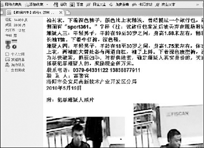 洛阳警方网上悬赏抓捕杀人疑犯引争议