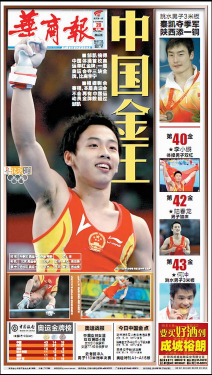 图文:华商报8月20日头版