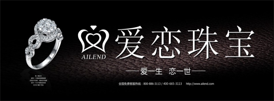 爱恋珠宝陈列
