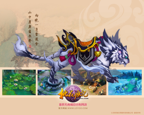 《桃花源記》最新壁紙曝光
