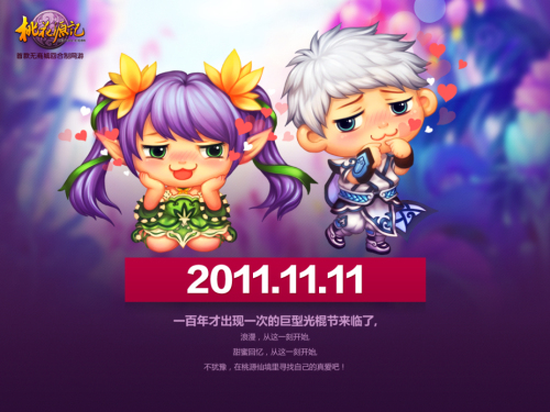 《桃花源記》最新壁紙曝光