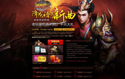 老玩家回归兑换iPad2-千元大礼