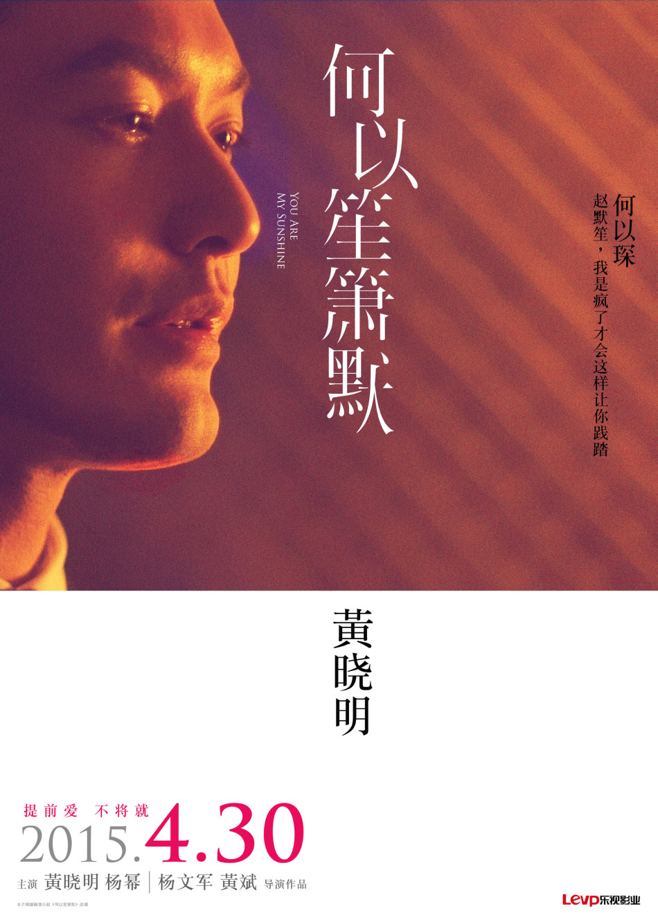组图：《何以笙箫默》曝提档海报4月30日上映