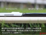 华为 Ascend P1