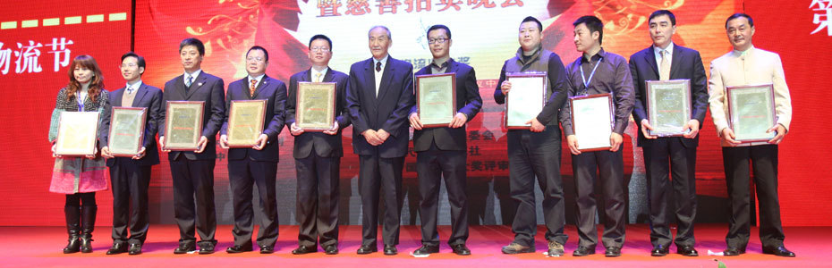 第八轮颁奖：中国物流业十大成长力企业