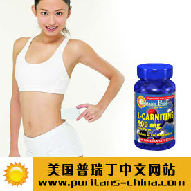 <em>左旋肉碱</em>造就S形<em>美女</em> <em>左旋肉碱</em>成为健康减肥的
