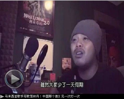 李宗伟就歌手侮辱林丹致歉中国球迷赞其大度
