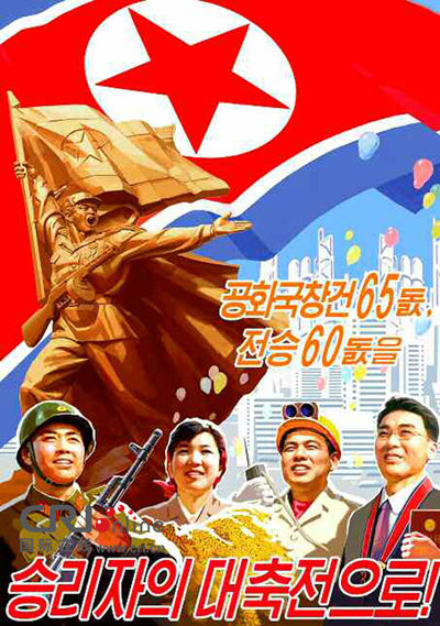 在迎来27日朝鲜“战胜节”(《停战协定》签订日7月27日)60周年之际，朝鲜发布了60周年宣传海报。