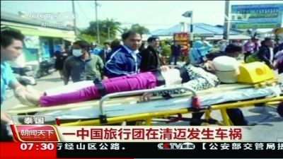 大巴翻车 25 中国 游客受伤 事发泰国清迈  中国旅 