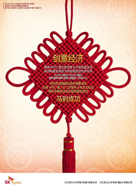 韩企在人民日报刊登4个整版广告欢迎朴槿惠来