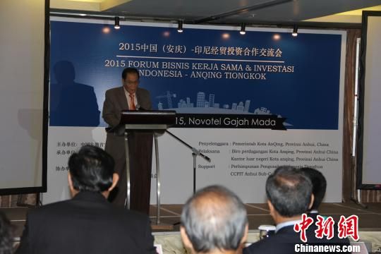 中国(安庆)-印尼经贸投资合作交流会印尼雅加达