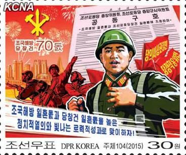 朝鲜推出新邮票 印有劳动党党徽与军人