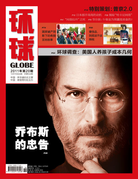 环球杂志201120期封面