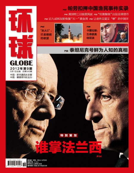 环球杂志201209期封面及目录