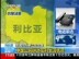 在利中国公民称白天生活秩序基本正常