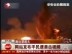 社交网站发布利比亚平民遭袭击视频