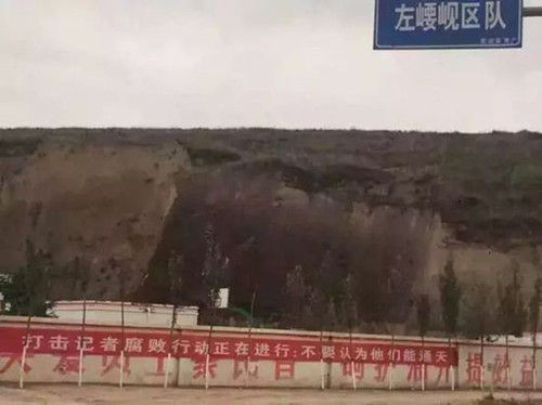 陕西一家采油厂附近挂出横幅称“打击记者腐败行动正在进行：不要认为他们能通天”