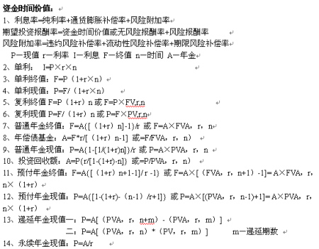 资金时间价值