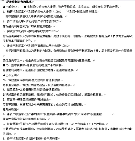 获利能力比率